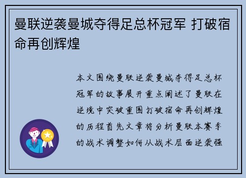 曼联逆袭曼城夺得足总杯冠军 打破宿命再创辉煌 曼联逆袭曼城夺得足总杯冠军 打破宿命再创辉煌