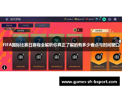 FIFA国际比赛日赛程全解析你真正了解的有多少看点与时间窗口