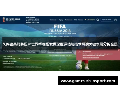 久保建英对阵巴萨世界杯临场发挥深度评估与技术解读关键表现分析全景 久保建英对阵巴萨世界杯临场发挥深度评估与技术解读关键表现分析全景