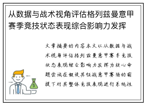 从数据与战术视角评估格列兹曼意甲赛季竞技状态表现综合影响力发挥