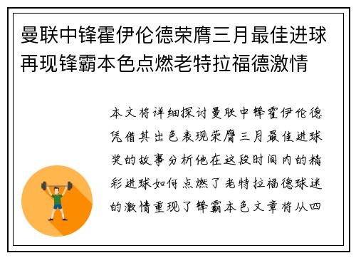 曼联中锋霍伊伦德荣膺三月最佳进球再现锋霸本色点燃老特拉福德激情 曼联中锋霍伊伦德荣膺三月最佳进球再现锋霸本色点燃老特拉福德激情