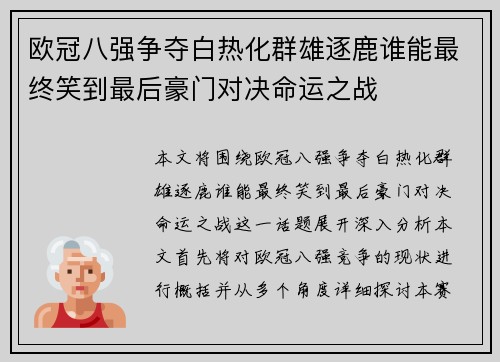 欧冠八强争夺白热化群雄逐鹿谁能最终笑到最后豪门对决命运之战 欧冠八强争夺白热化群雄逐鹿谁能最终笑到最后豪门对决命运之战