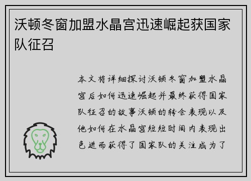 沃顿冬窗加盟水晶宫迅速崛起获国家队征召 沃顿冬窗加盟水晶宫迅速崛起获国家队征召