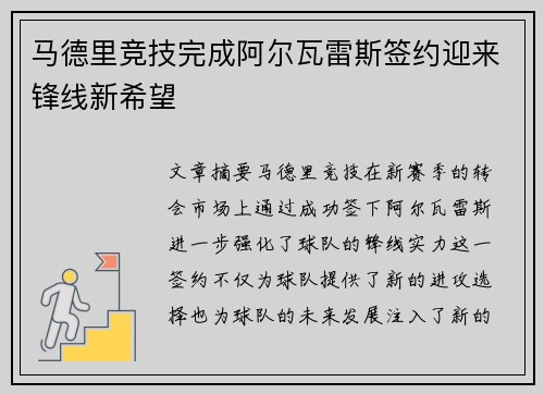 马德里竞技完成阿尔瓦雷斯签约迎来锋线新希望 马德里竞技完成阿尔瓦雷斯签约迎来锋线新希望