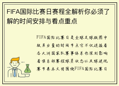 FIFA国际比赛日赛程全解析你必须了解的时间安排与看点重点 FIFA国际比赛日赛程全解析你必须了解的时间安排与看点重点